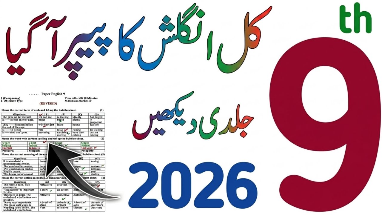 9th class english guess paper 2026 | class 9 english paper 2026 | english paper 2026 
