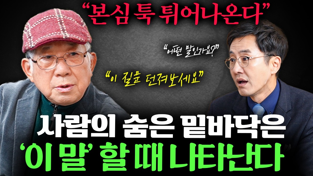 나이먹고 못 배운 티 나는 사람들이 자주 하는 행동 1위 ㅣ Ep. 책과사람 53 (나태주 시인 1부)