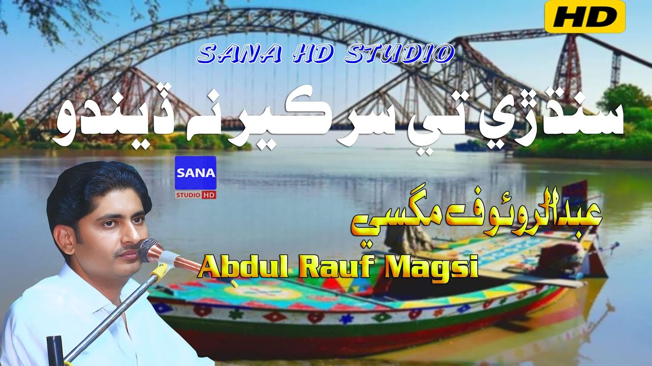 Sindhri khy sir kair na dendo || Abdul Rauf Magsi || Poet Rajab Lakho Morai || New Sad Sod Song 2025