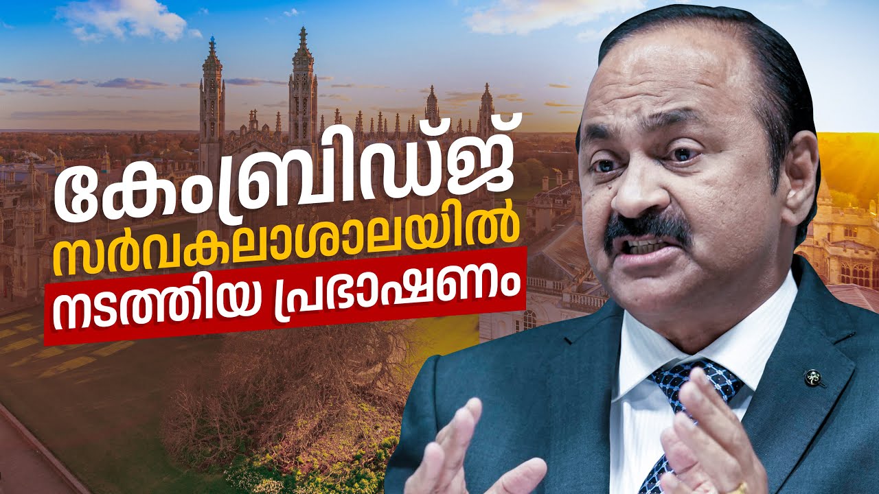 കേംബ്രിഡ്ജ് സര്&zwj;വകലാശാലയിൽ നടത്തിയ പ്രഭാഷണം | Speech at University of Cambridge | VD Satheesan