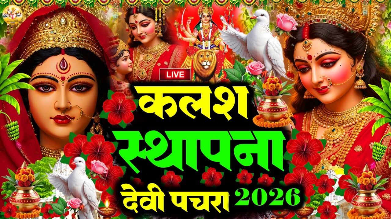 #न्यू देवी गीत🌺#जाग ए माई Durga Mata Bhajan 2026 | devi geet | Durga puja navratri #कलश स्थापना 2026