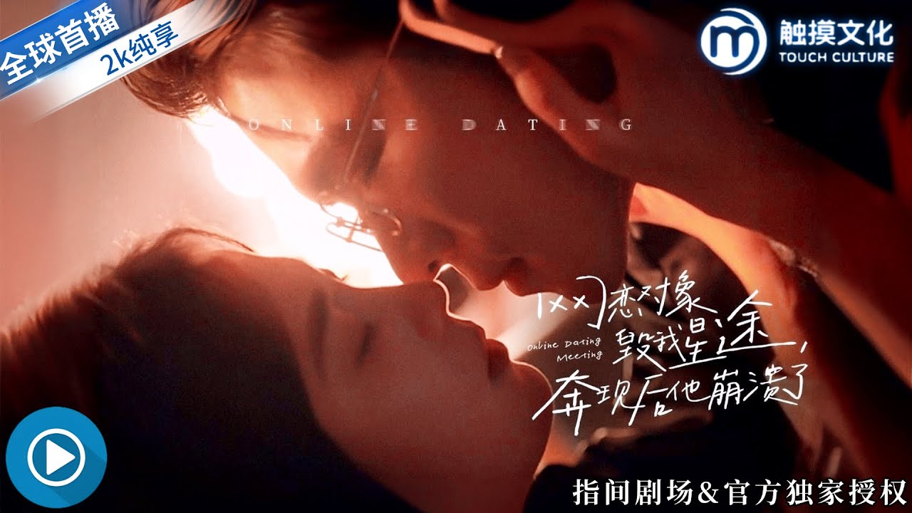 ✨網戀男友現實中瞧不起我？我當眾揭穿他妹妹霸凌，豪門逆襲讓他崩潰求原諒！《網戀對象毀我星途，奔現後他崩潰了》全集 #都市情感 #總裁 #娛樂圈 #網戀虐心 #豪門逆襲 #甜虐愛情 #短劇必看