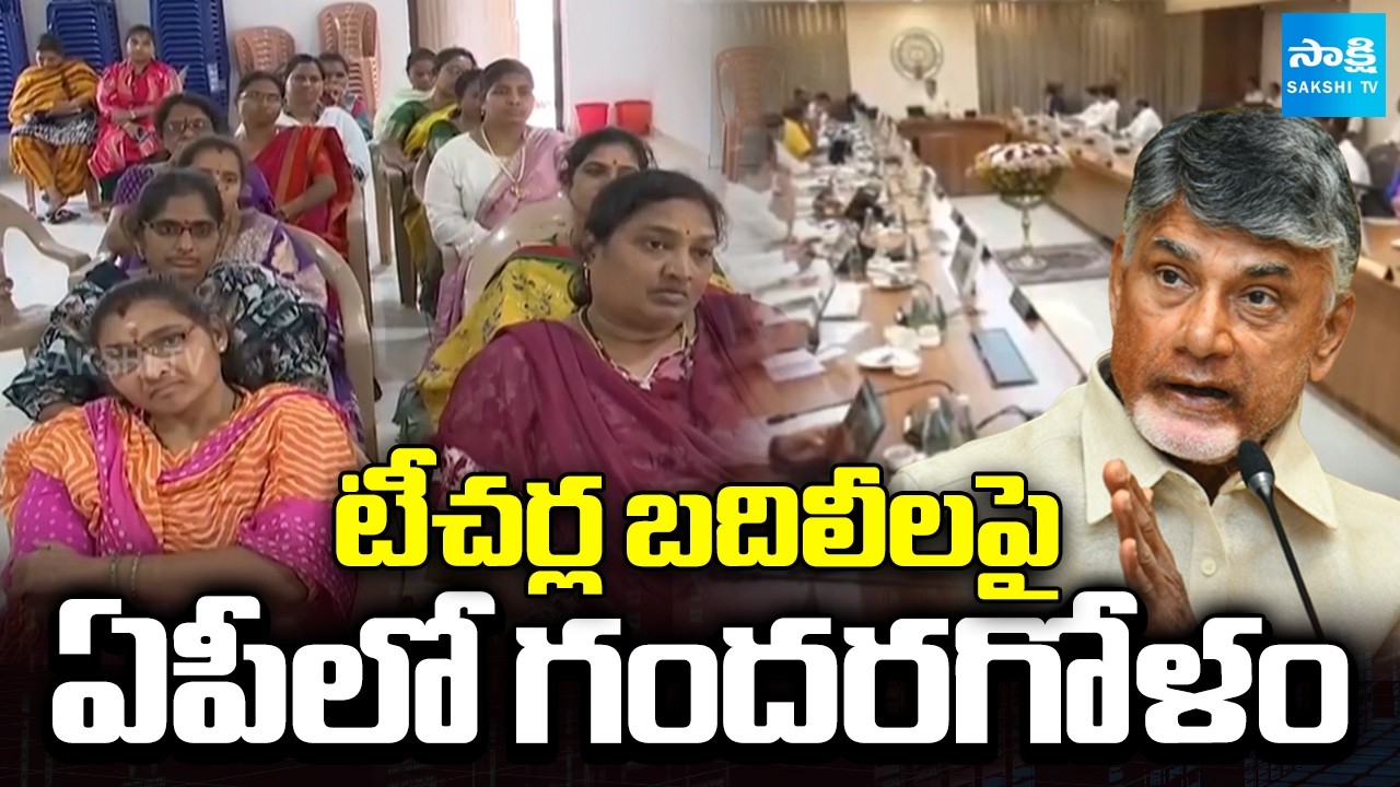 Chandrababu Govt Conspiracy on AP Teachers Transfer | Sakshi TV
