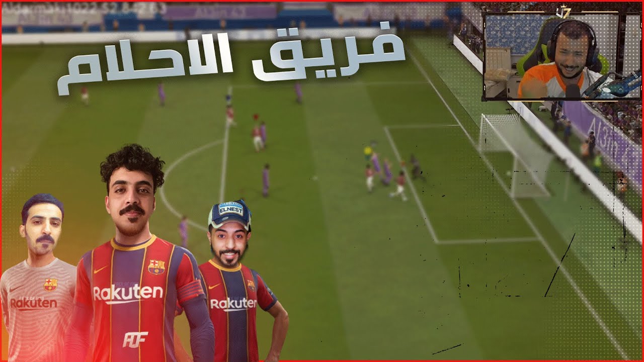فريق الاحلام يتجهز لفيفا 21 بطريقته 🔥 | Fifa20 pro club