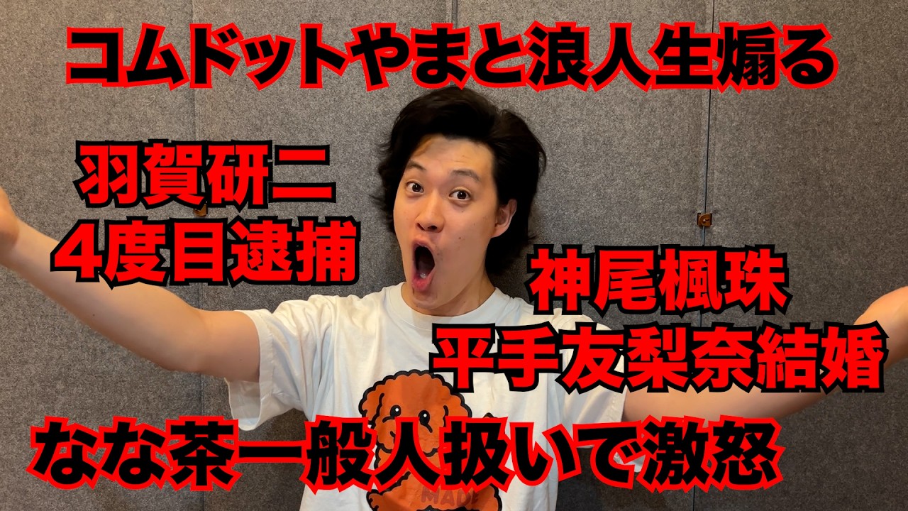 【粗品】最近のSNSニュース斬った【1人賛否】