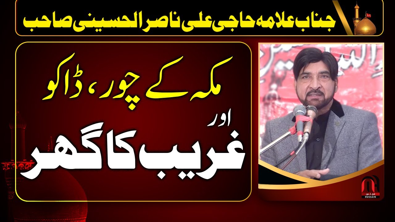 Allama Ali Nasir of Talhara - Makkah k Choor aur Gareeb ka Ghar