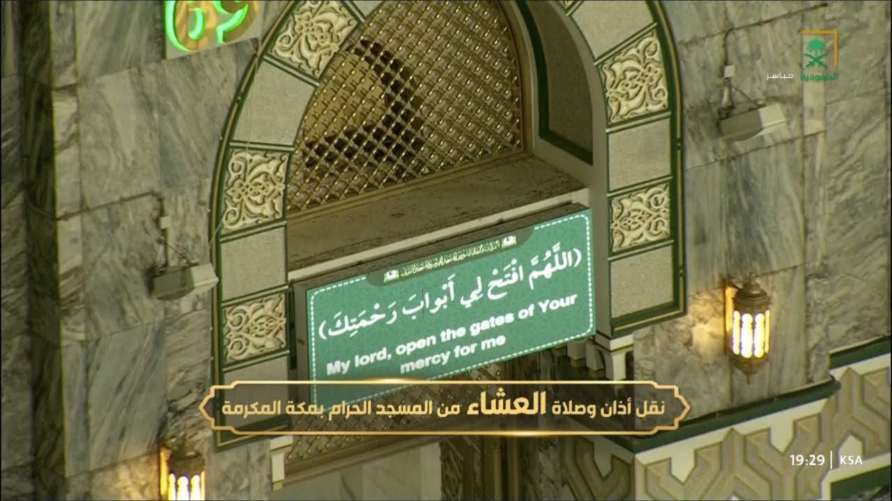 أذان العشاء للمؤذن هاشم السقاف الثلاثاء 17 جمادى الآخرة 1444هـ