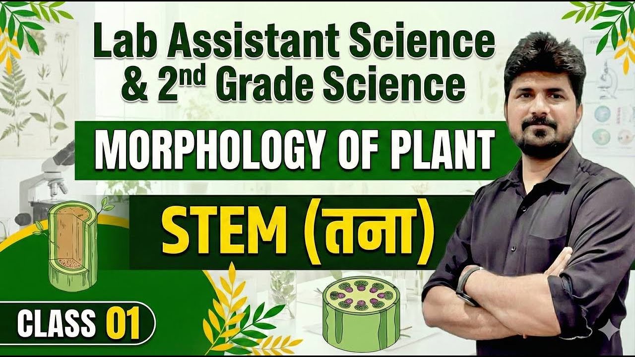 RPSC 2nd Grade / Lab Assistant Science Classes | Plant Morphology: Stem (तना) | Naresh Sir | #01