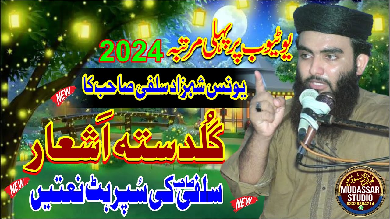 Guldasta e Ashar 2024   Molana Younas Shahzad Salfi   All Hamad o Naat Qari Younas Shehzad Salfi