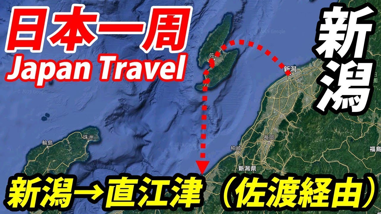 (13)【第７日】新潟から船で直江津へ 佐渡金山めぐり《夏休み日本一周の旅 新潟駅→直江津駅》8/7-102 │ Sado Island