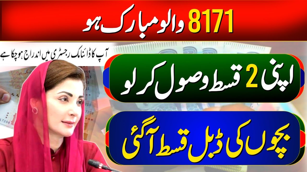 Mubarak ho, Bisp 2 payments released | Bisp 10500 received | waseela taleem payment check | 8171