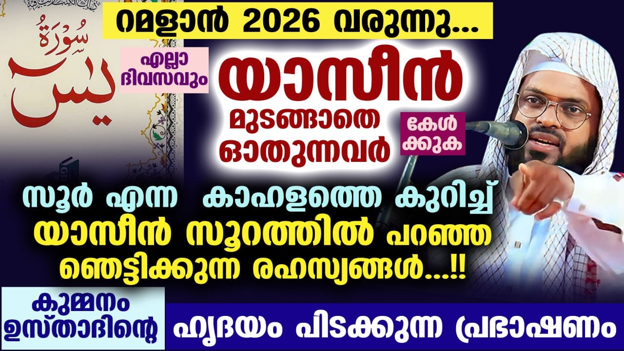 ഇന്ന് പുണ്യ ബറാഅത്ത് നോമ്പ്... യാസീൻ മുടങ്ങാതെ ഓതുന്നവർ കേൾക്കുക.. ഞെട്ടിക്കുന്ന പ്രഭാഷണം barath rav