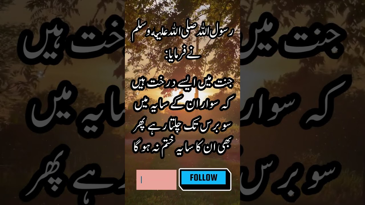 Urdu Hadith | Asaan Hadees | Hadees Sharif | Hadees Mubarak | Hadees Nabvi 