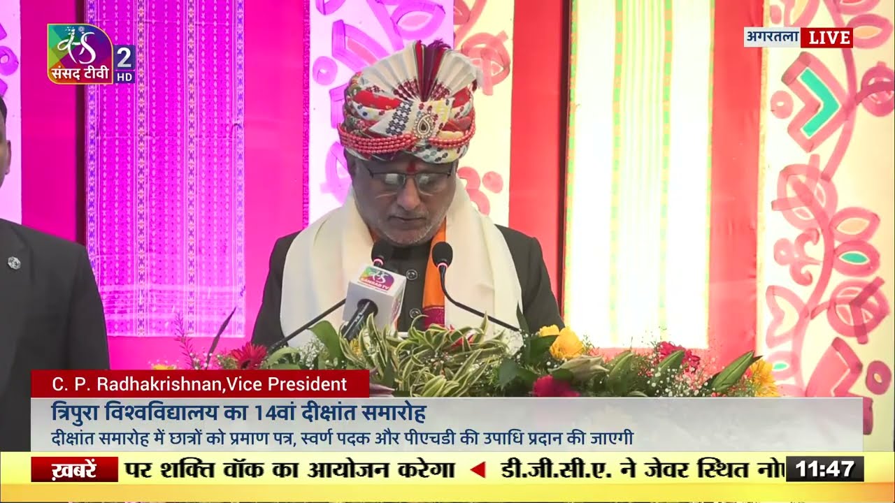 Vice President C. P. Radhakrishnan’s address |14th Convocation of Tripura University | 08 March 2026