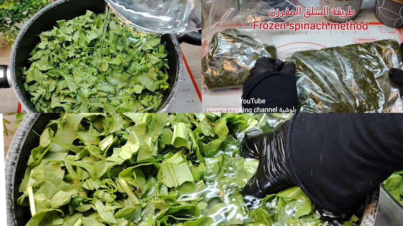  تجهيزات رمضان 2026 | طريقة تفريز السلق | فرزنة رمضان 2026 How to freeze spinach useful for Ramadan 