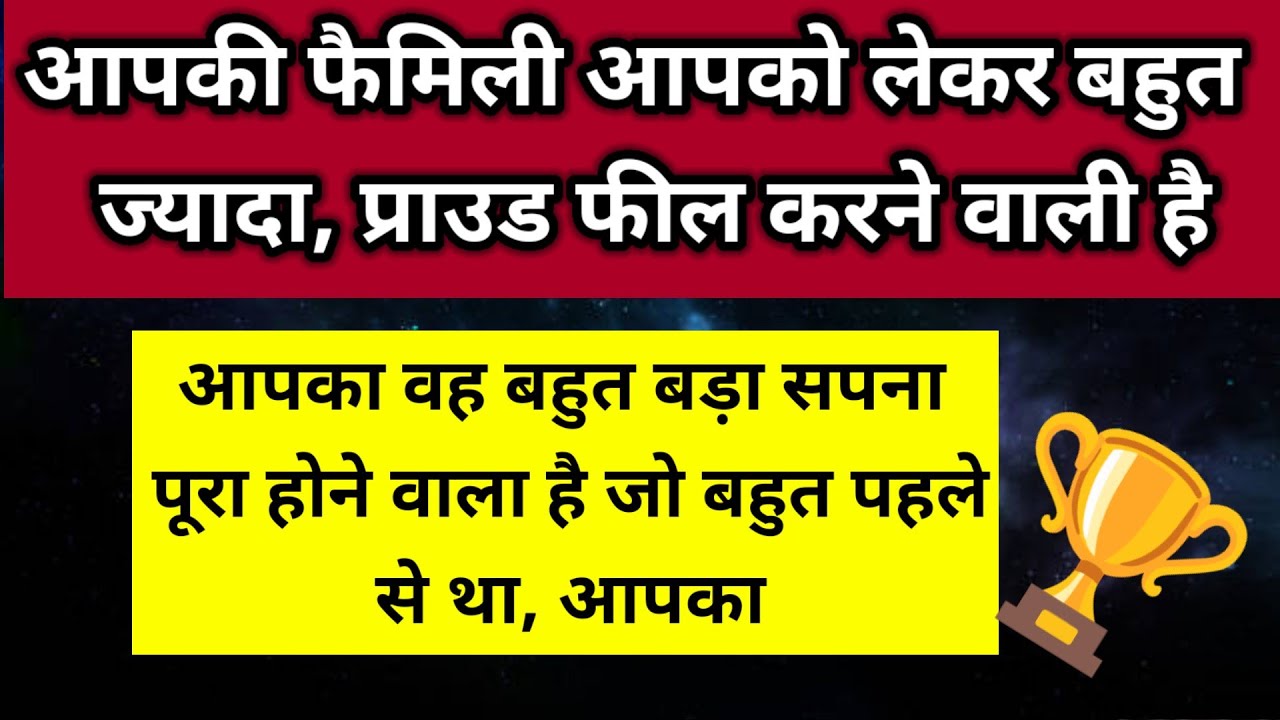 आपका वह बहुत बड़ा सपना पूरा होने वाला है जो बहुत पहले से था आपका अपना 🏆।। Universe in
