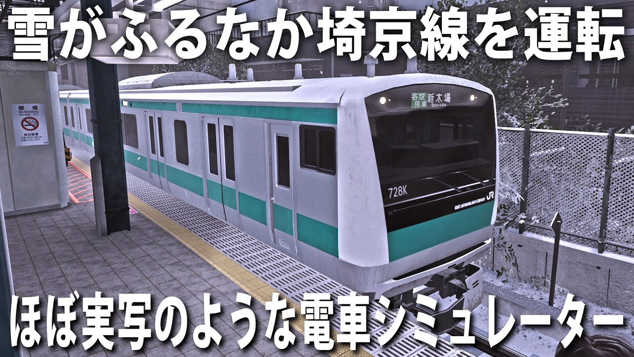 【電車でGO】PS4で新発売されたほぼ実写のような電車シミュレーターで雪が降るなか埼京線を運転【アフロマスク】