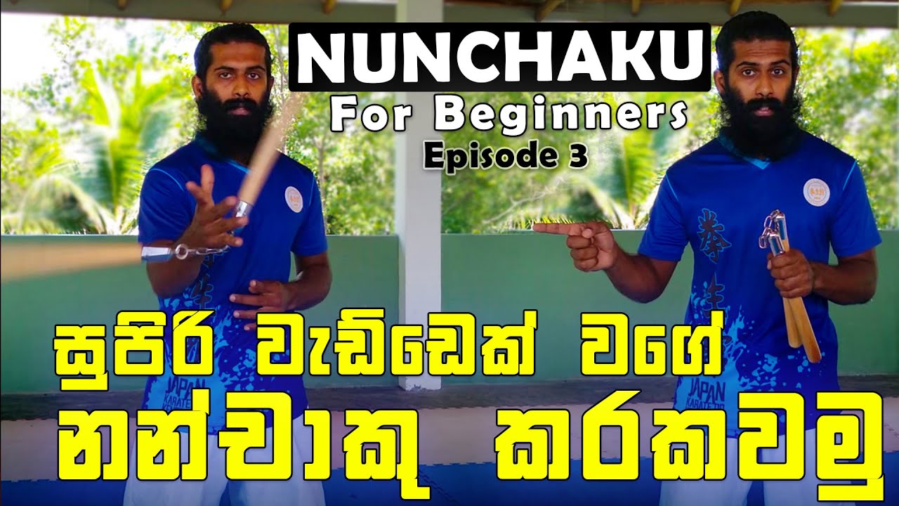 Nunchaku Training For Beginners | Nunchaku කරකවන්න  මුල ඉදන් ඉගෙනගමු | 6 Easy Nunchaku Tricks