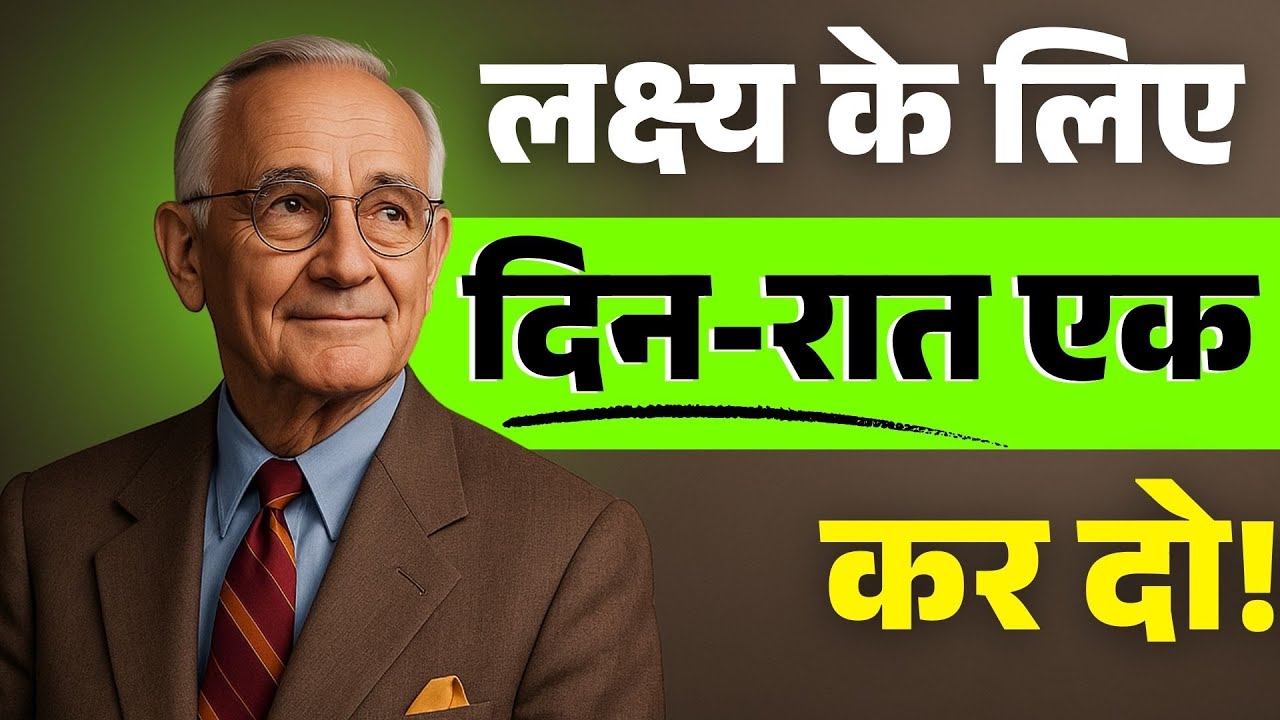 दिन-रात एक कर दो 🔥 | इस वीडियो के बाद काम करने का जुनून 100 गुना बढ़ जाएगा | Napoleon Hill