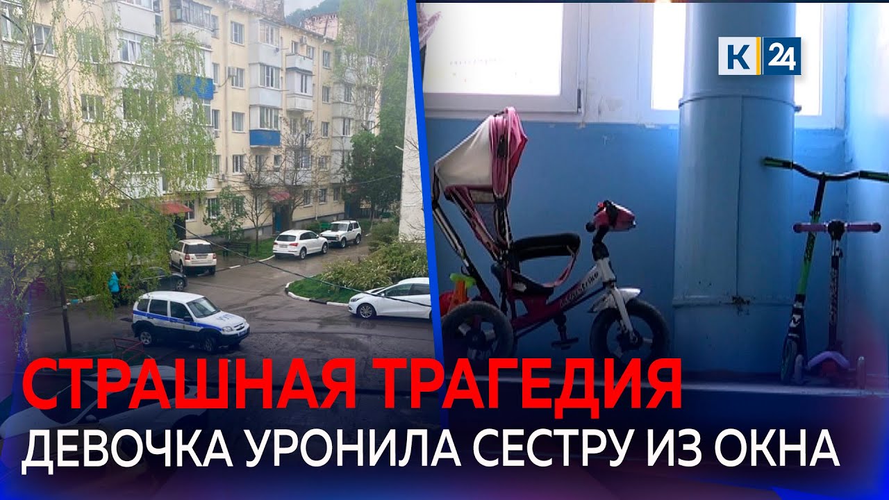 ⚡️Младенец выпал из окна многоэтажки. Тело ребенка нашла его мать
