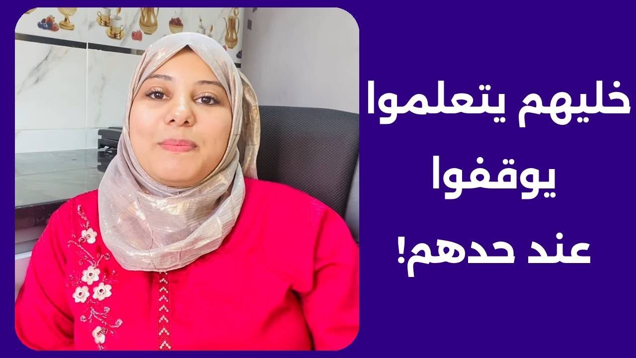 خليهم يتعلموا يوقفوا عند حدهم! الطريقة الوحيدة باش تحمي نفسك من التعدي على حقوقك