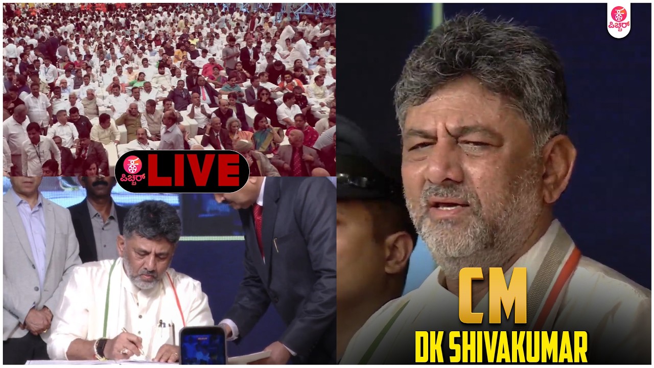 Karnataka New CM LIVE UPDATES | DK Shivakumar Oath Ceremony | Siddaramaiah | Congress | Bengaluru