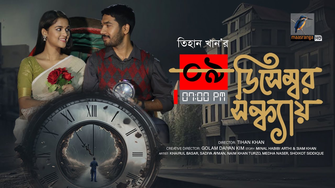 9 December Sondhay | ৯ ডিসেম্বর সন্ধ্যায় | Khairul Basar | Sadia Ayman | Bangla New Natok 2025