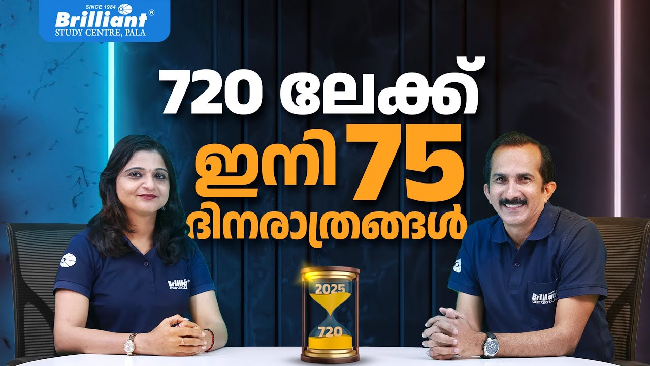 NEET 2025 | Precious 75 Days - How to Achieve 720/720?