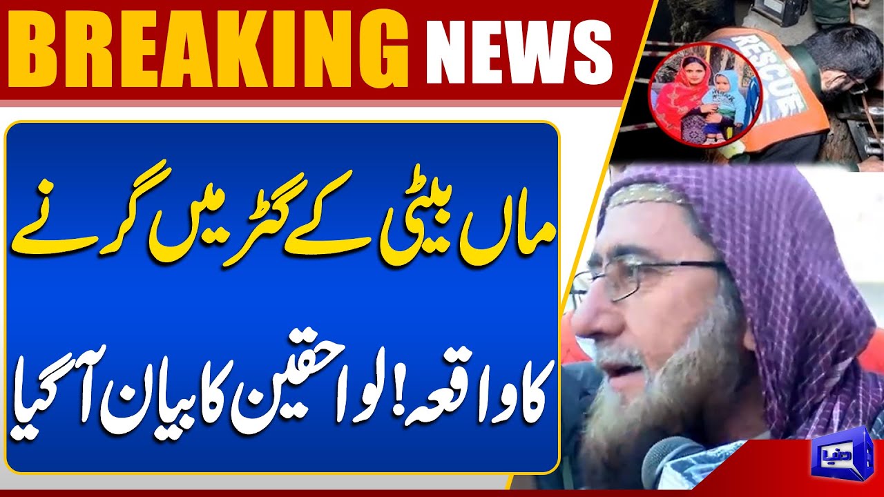 Terrible Manhole Incident | | Family’s Statement Revealed | Breaking News | Dunya News