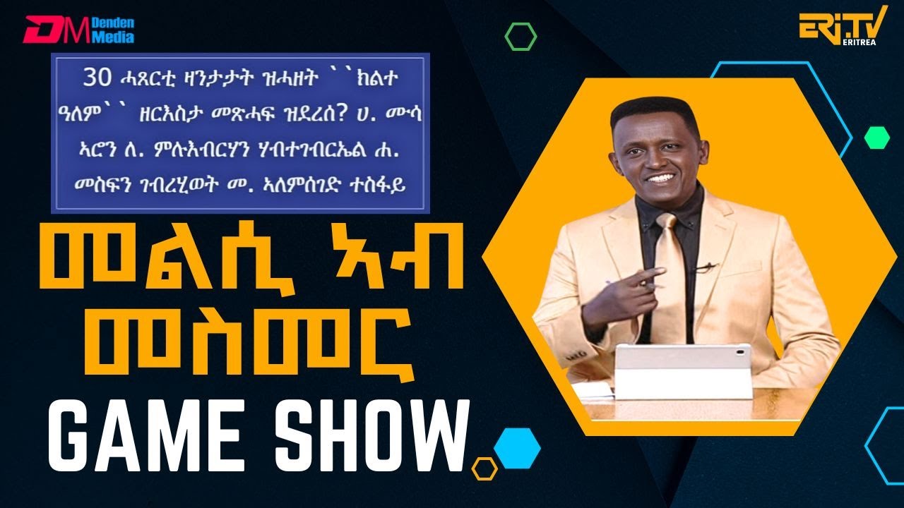 መልሲ ኣብ መስመር | melsi ab mesmer - Eri-TV Game Show, July 6, 2024