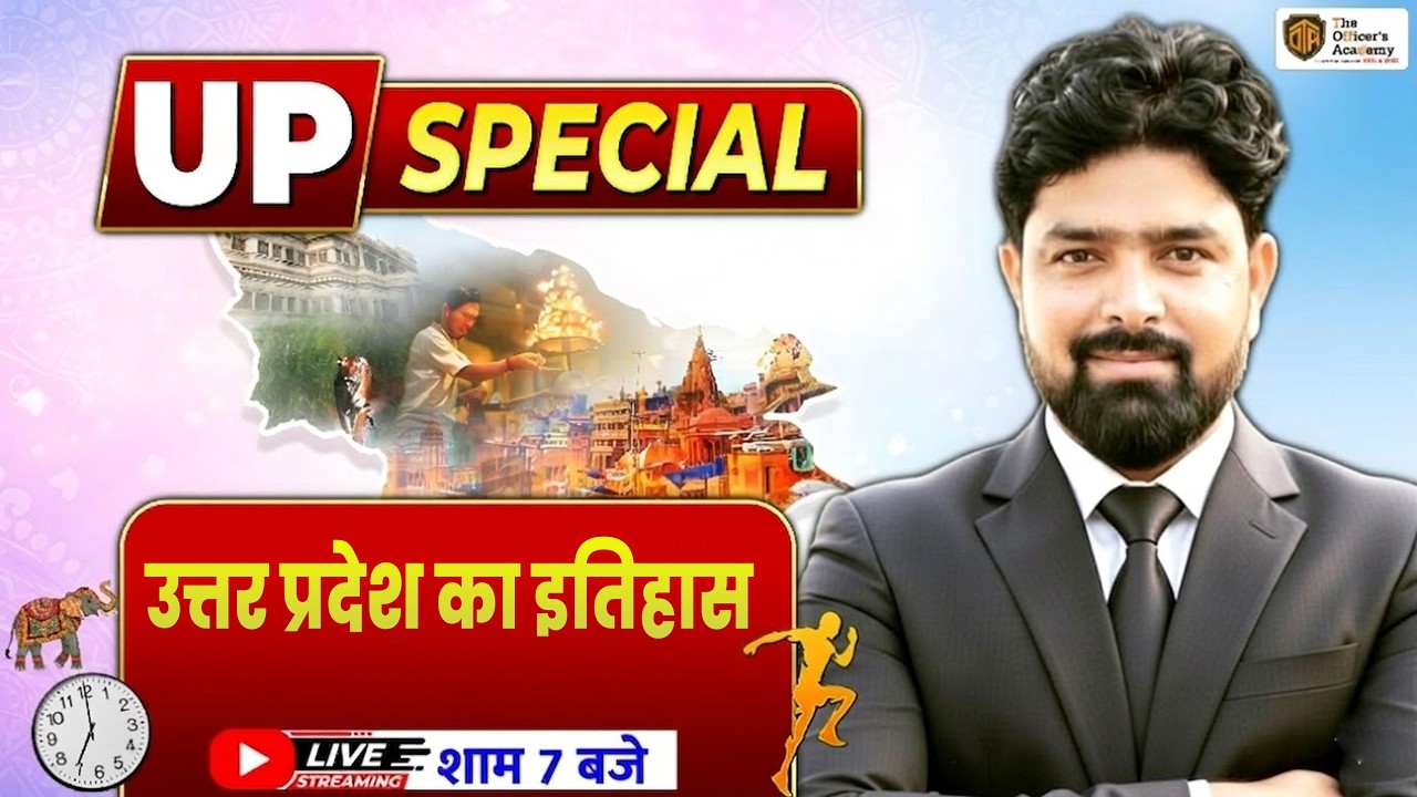 UP GK Class 2026 | UP Special | उत्तर प्रदेश का इतिहास | GK GS for UPP | by Nilesh Sir #uppolice