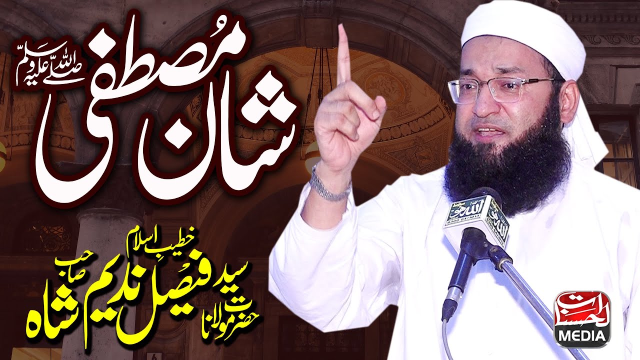 Seerat Un Nabi ﷺ Bayan - Molana Syed Faisal Nadeem Son Of Molana Syed Abdul Majeed Nadeem Shah
