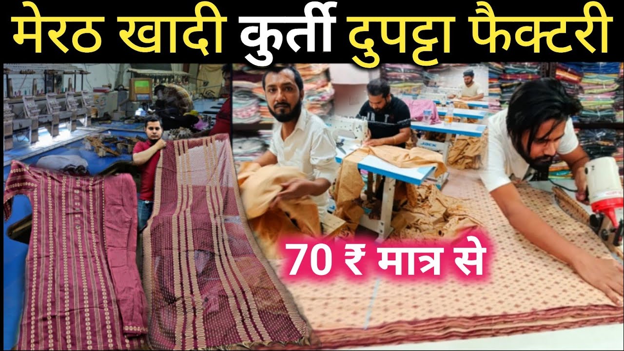 मेरठ कुर्ती फैक्ट्री | Kurti Manufacturer In Meerut | Kurti Wholesale Market | Khadi Kurti Factory