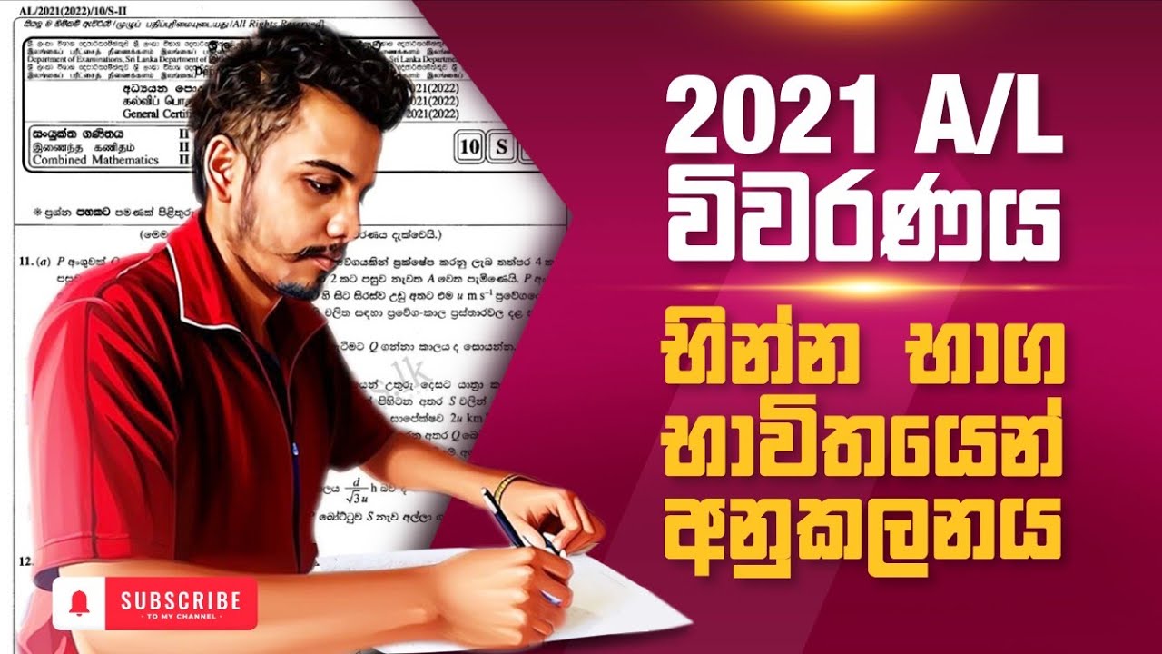 Combined Maths 2021 A/L Paper Discussion | භින්න භාග මගින් අනුකලනය | Integration | Partial Fraction