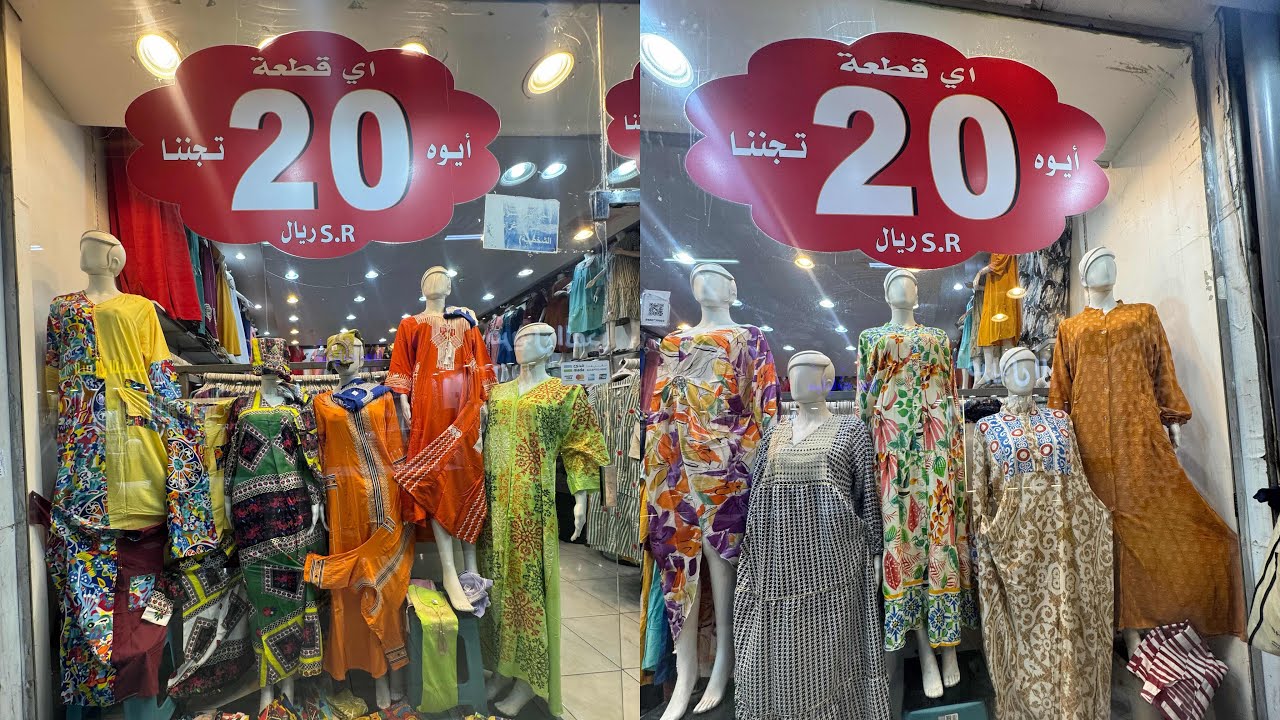 الحقوا الحقوا جلابيات البنت وأمها البنوته ب15ريال والأم ب20/جلابيات مصري وكويتي/مشترياتي