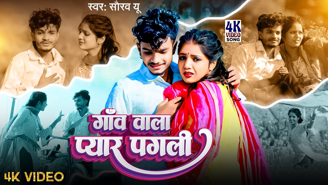 #Video | #Saurav U का दर्दभरा #विडियो सॉन्ग | Saurav U Sad Song | Saurav U Ka Gana | #Maghi Sad Song