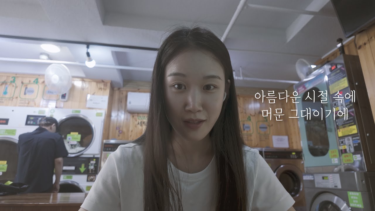 IU - Never Ending Story | 빨래방에서 몰래 하는 라이브🎤