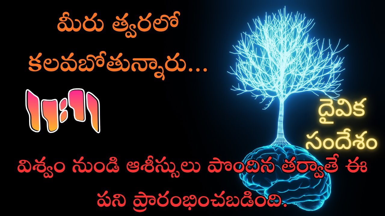 ఈరోజు దేవుని సందేశం 🌟 యూనివర్స్ మీకు శుభవార్త ఇస్తోంది | నేటి దైవిక సందేశం