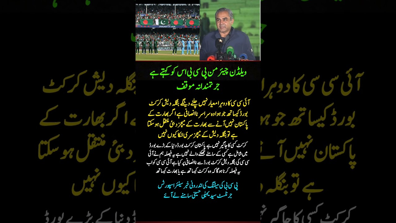 PCB Takes Bold Stand Against ICC & India | Double Standards Exposed!
