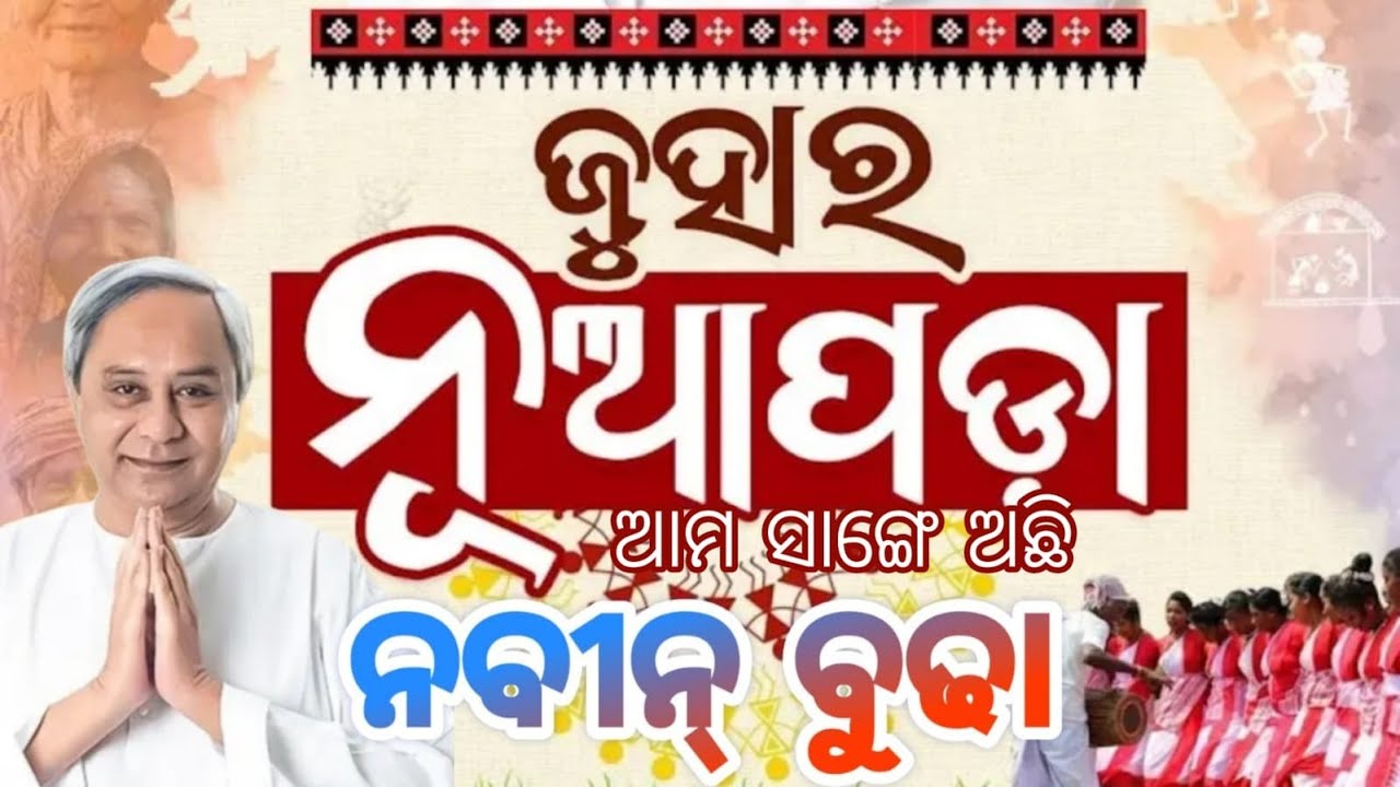 Naveen Budha || New Bjd Song || Snehangini Chuuria || Nuapada Election ||