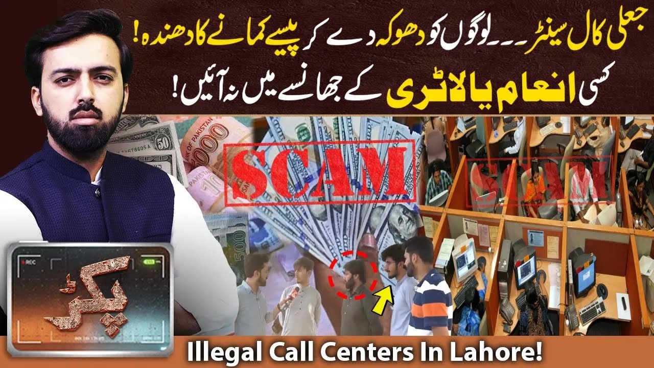 Call Center Scam in Lahore | Ausaf Ali Khan | PAKAR | 21 June 2025 | GNN