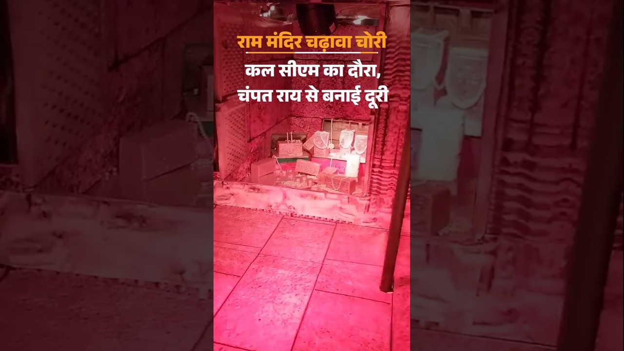 Ram Mandir Donation Scam Controversy: राम मंदिर विवाद के बीच सीएम योगी कल अयोध्या जाएंगे | TOP News