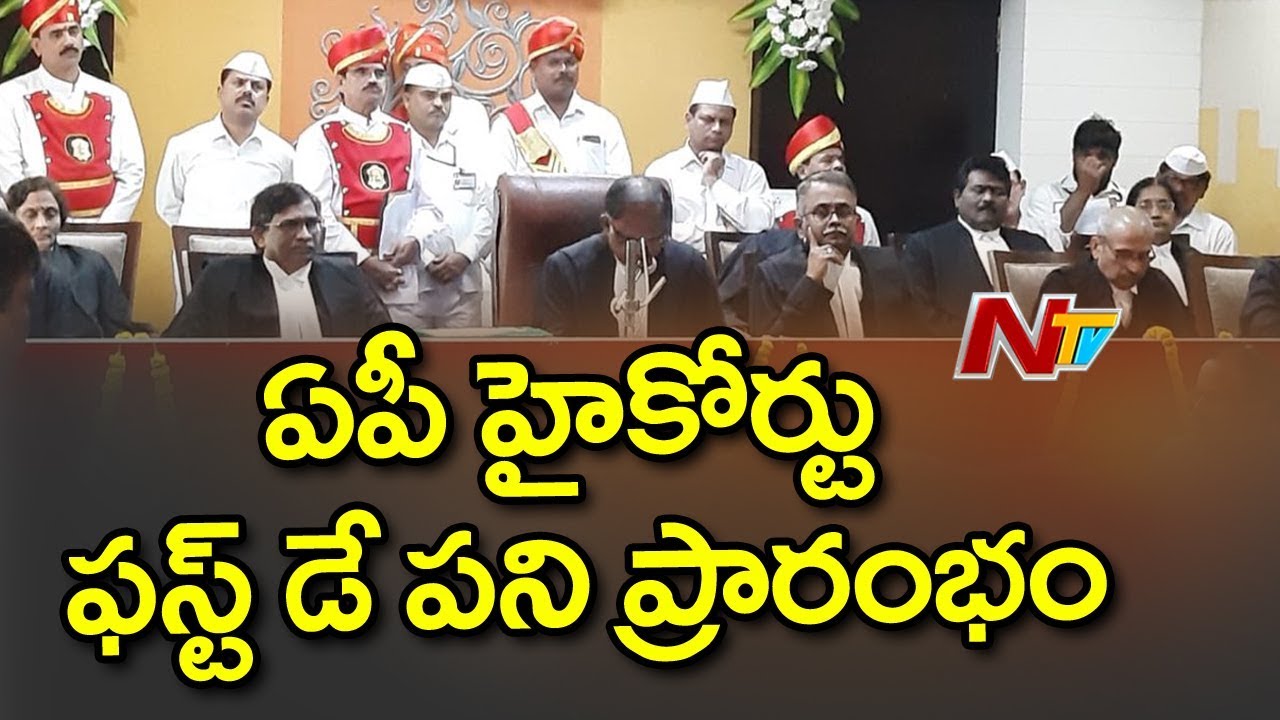 AP High Court Starts Functioning from Vijayawada | Petition Filed on YS Jagan Case | NTV