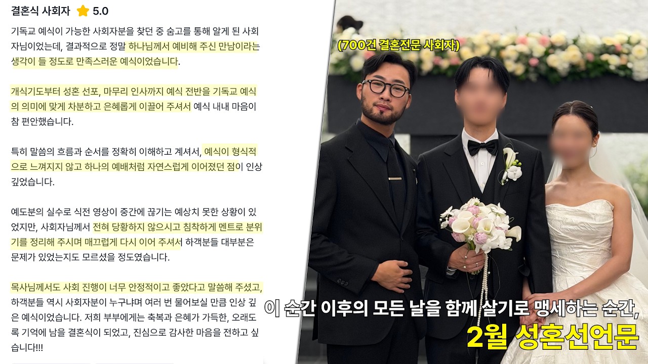 📍 이 순간 이후의 모든 나을 함께 살기로 해요 성혼선언문 2월호
