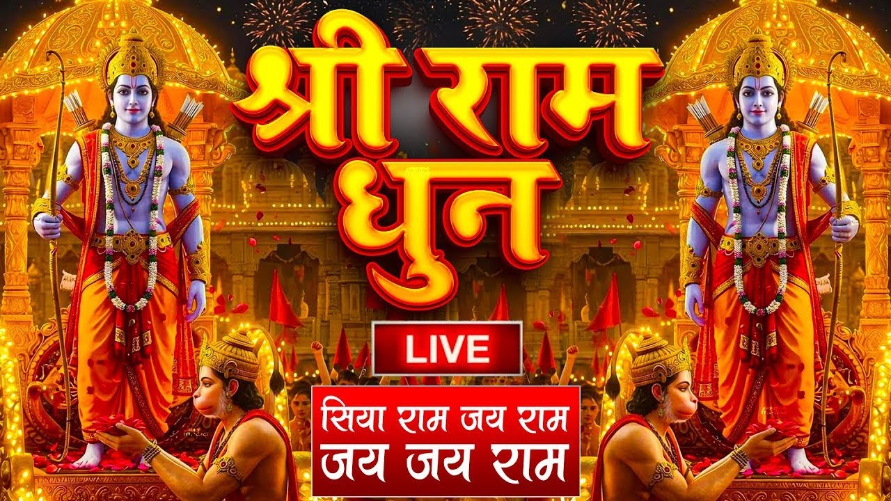 LIVE:राम लला के दर्शन ||अयोध्या से लाइव || राम मंदिर से लाइव_Ram Mandir ShubhDarshan
