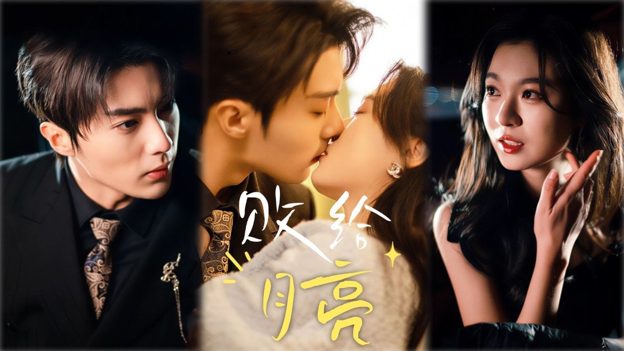 【Multi Sub】帶娃跑六年，竟在會所陪酒時撞上孩子的爸！#短劇 #帶球跑 #霸總 #萌娃 #重逢 #追妻火葬場 #一口氣看完#短劇推薦 #熱門短劇 #甜寵 #先婚后爱