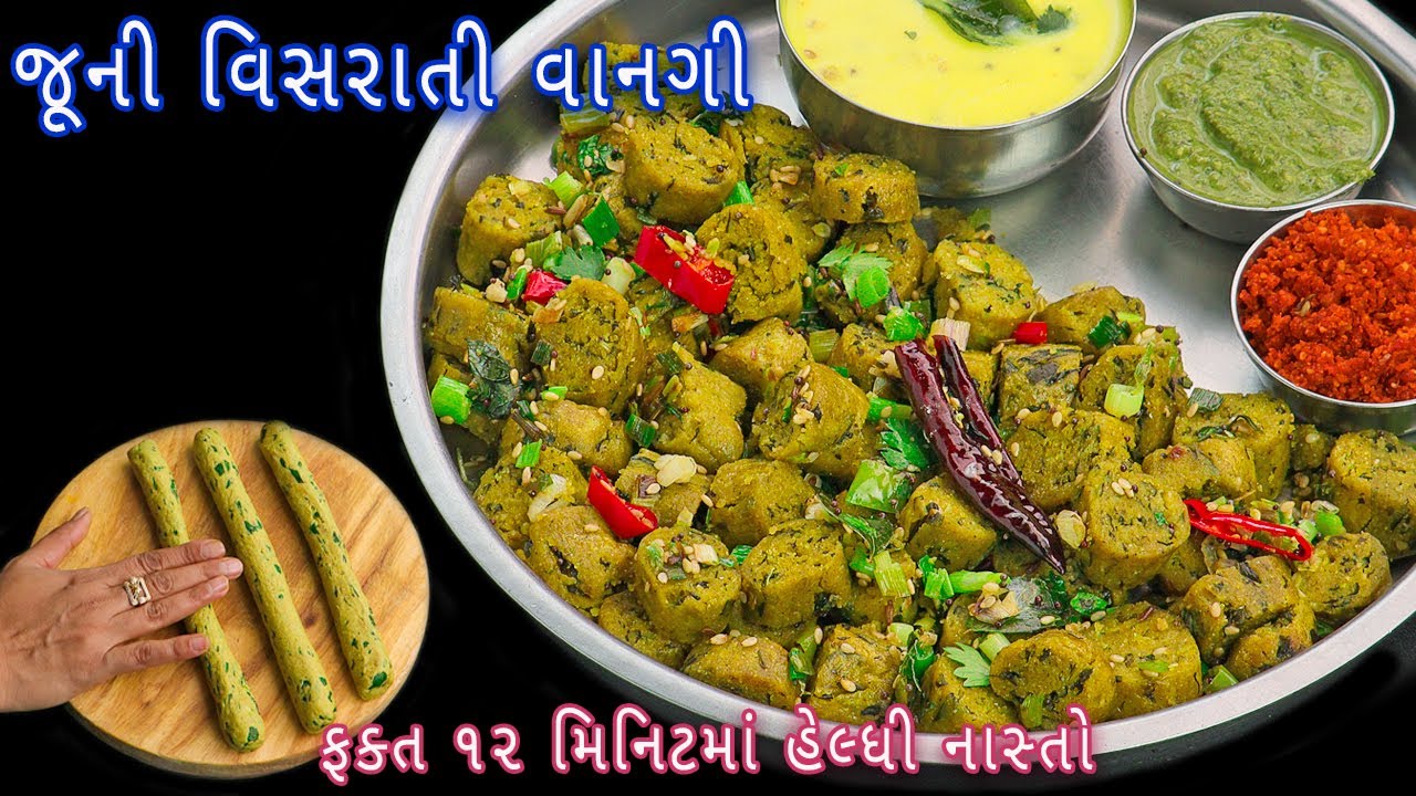 12 મિનિટમાં બનાવો વિસરાતી ગુજરાતી વાનગી વેલણીયા | velaniya recipe | methi bajra muthiya | muthiya