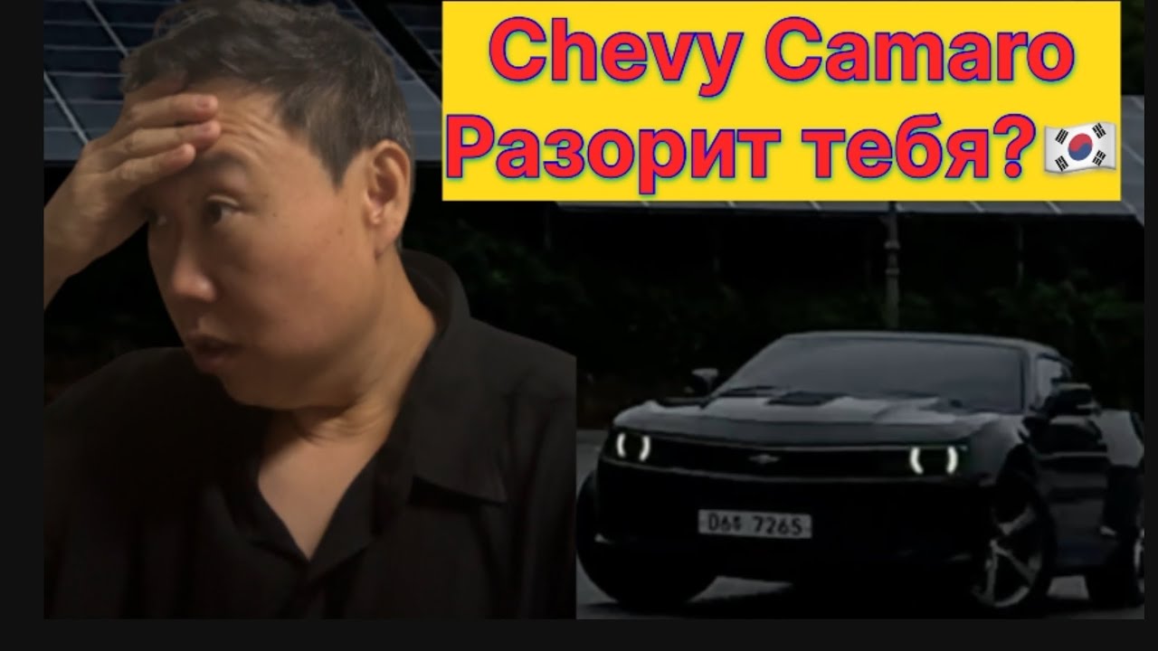 Chevrolet Camaro 5 RS: легенда или разочарование? Честный обзор test drive в Корее!