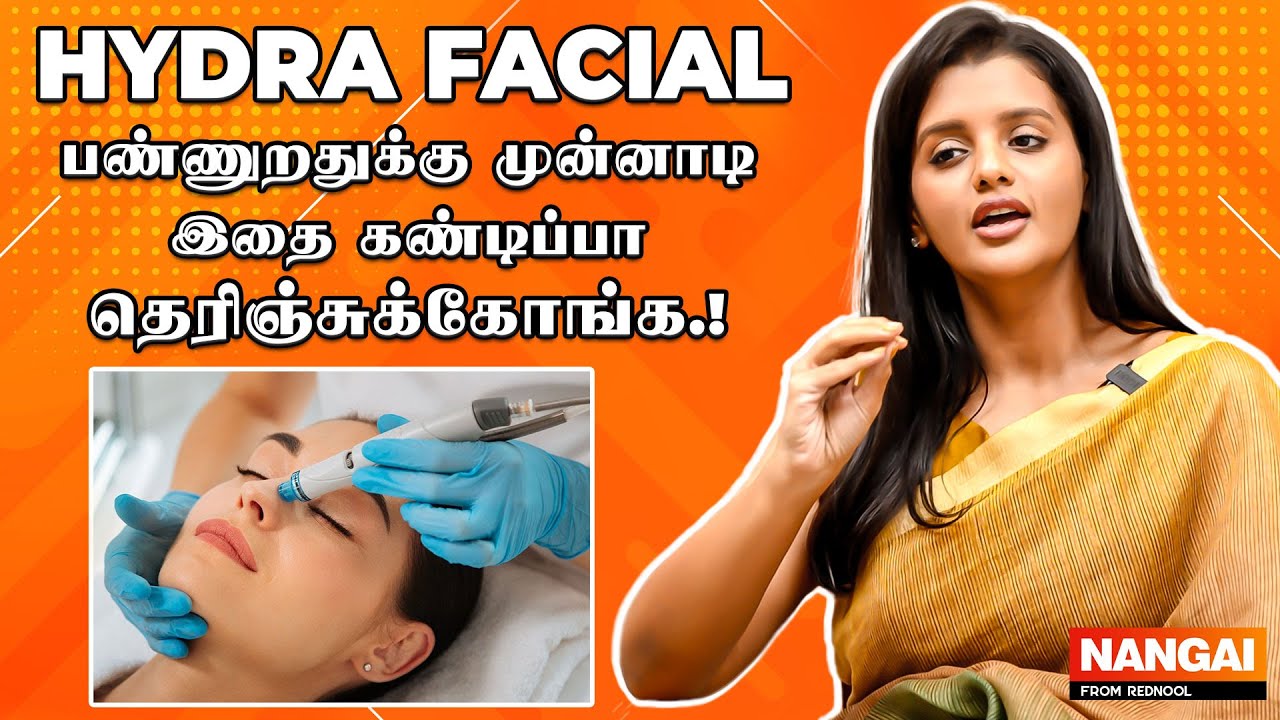 HydraFacial Treatment-ல இருக்க Side Effects.. 😮  Dermatologist Dr. Poornima | Beauty | RednoolNangai