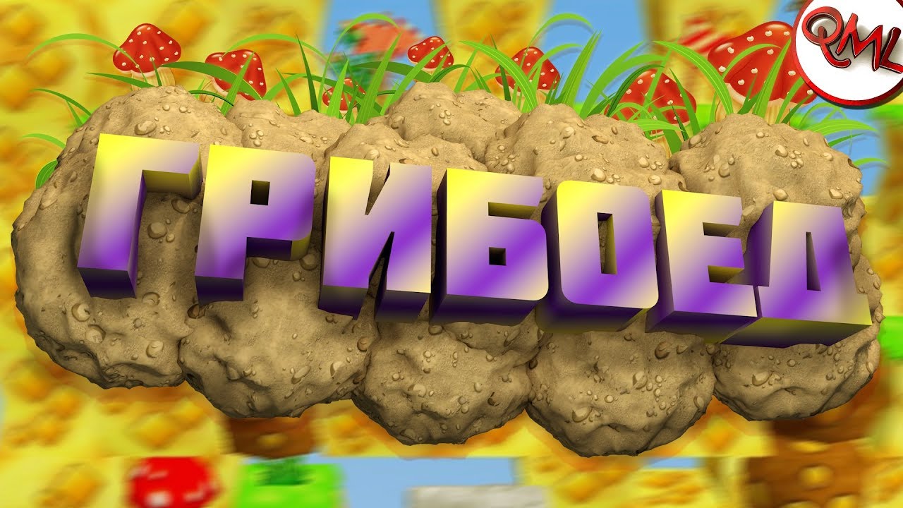 ИГРЫ НАШЕГО ДЕТСТВА | ГРИБОЕД | ОБЗОР | ЗАБЫТОЕ | [ВЫПУСК #45]